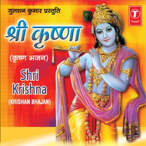 krishna bhajan mp3 song download
